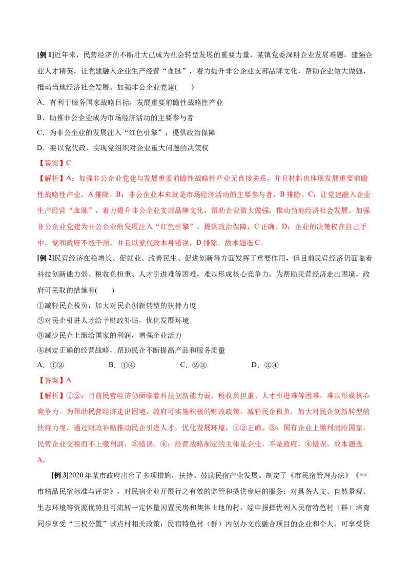 第一课我国的生产资料所有制学案_新高考复习资料_2022年新高考资料_2022届一轮复习讲练结合_系列二_第五单元我国的生产资料所有制_第一课我国的生产资料所有制
