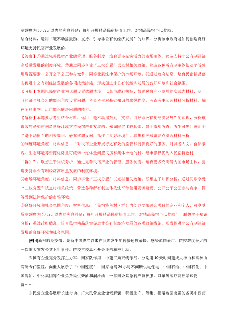 第一课我国的生产资料所有制学案_新高考复习资料_2022年新高考资料_2022届一轮复习讲练结合_系列二_第五单元我国的生产资料所有制_第一课我国的生产资料所有制
