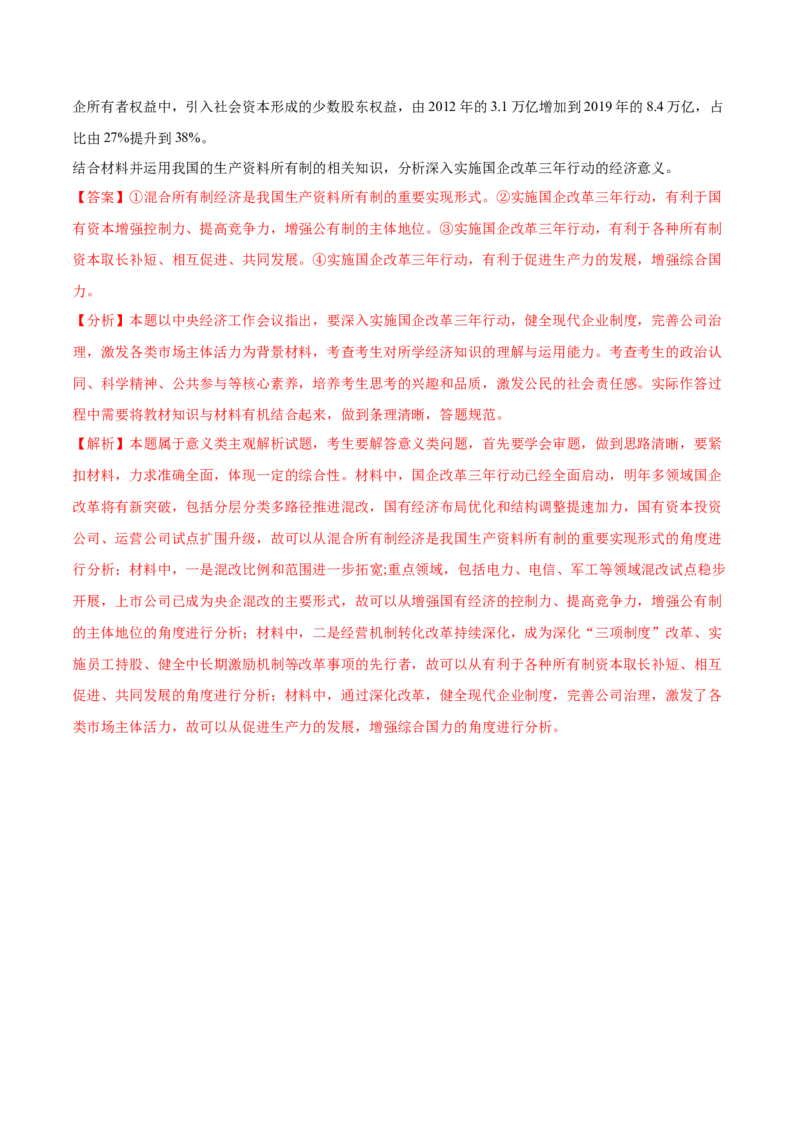 第一课我国的生产资料所有制学案_新高考复习资料_2022年新高考资料_2022届一轮复习讲练结合_系列二_第五单元我国的生产资料所有制_第一课我国的生产资料所有制