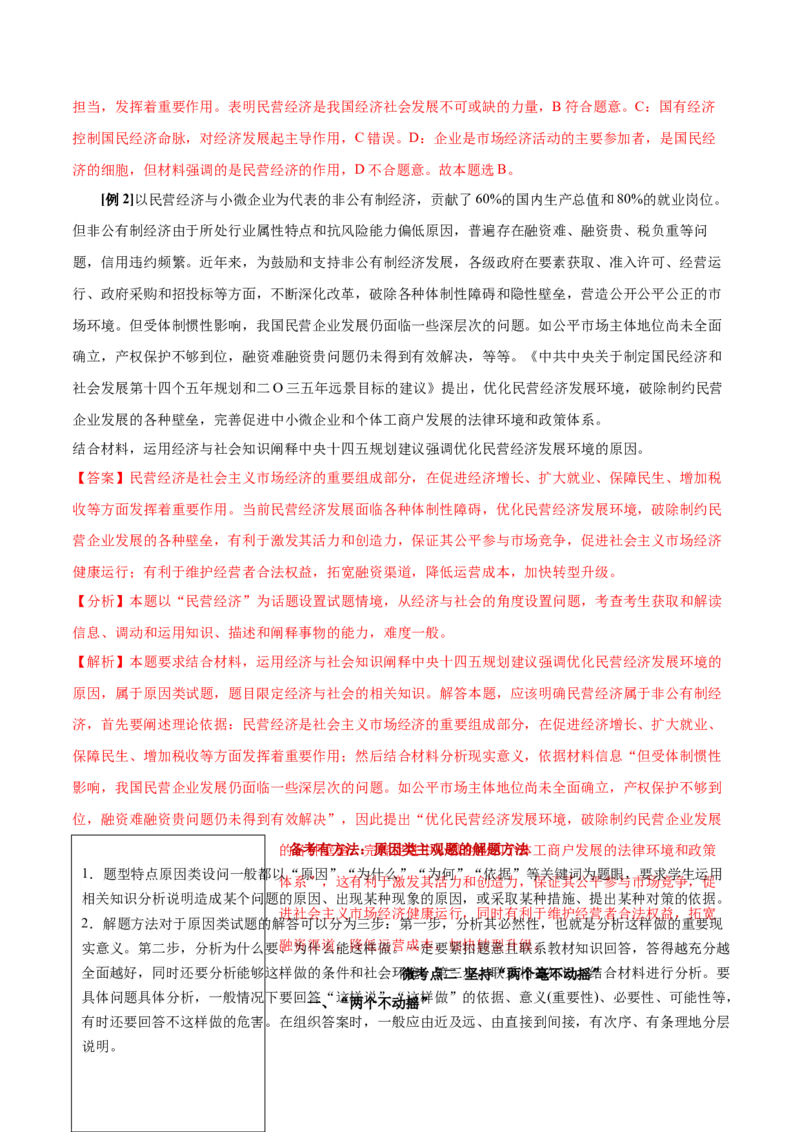 第一课我国的生产资料所有制学案_新高考复习资料_2022年新高考资料_2022届一轮复习讲练结合_系列二_第五单元我国的生产资料所有制_第一课我国的生产资料所有制