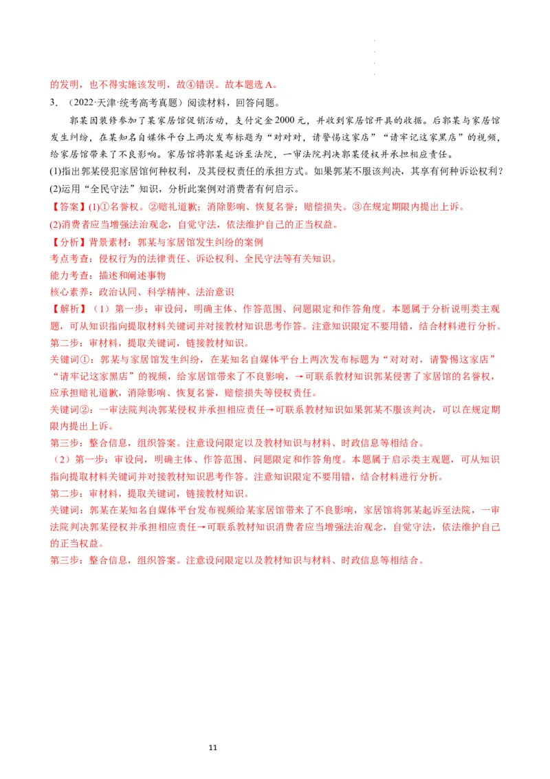 第10课诉讼实现公平正义（练习）（解析版）_新高考复习资料_2024年新高考资料_一轮复习资料_完2024年高考政治一轮复习讲练测（课件+讲义+练习）（新教材新高考）_选择性必修2