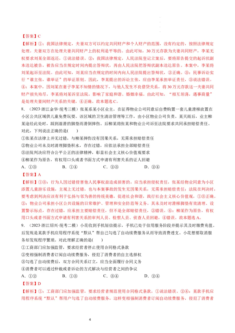 第10课诉讼实现公平正义（练习）（解析版）_新高考复习资料_2024年新高考资料_一轮复习资料_完2024年高考政治一轮复习讲练测（课件+讲义+练习）（新教材新高考）_选择性必修2