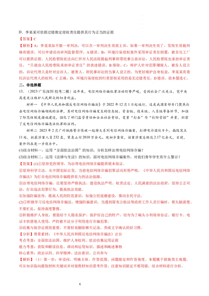 第10课诉讼实现公平正义（练习）（解析版）_新高考复习资料_2024年新高考资料_一轮复习资料_完2024年高考政治一轮复习讲练测（课件+讲义+练习）（新教材新高考）_选择性必修2