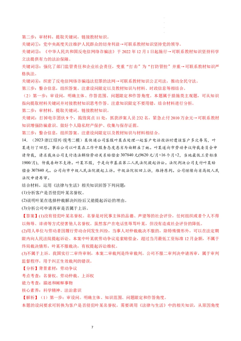 第10课诉讼实现公平正义（练习）（解析版）_新高考复习资料_2024年新高考资料_一轮复习资料_完2024年高考政治一轮复习讲练测（课件+讲义+练习）（新教材新高考）_选择性必修2