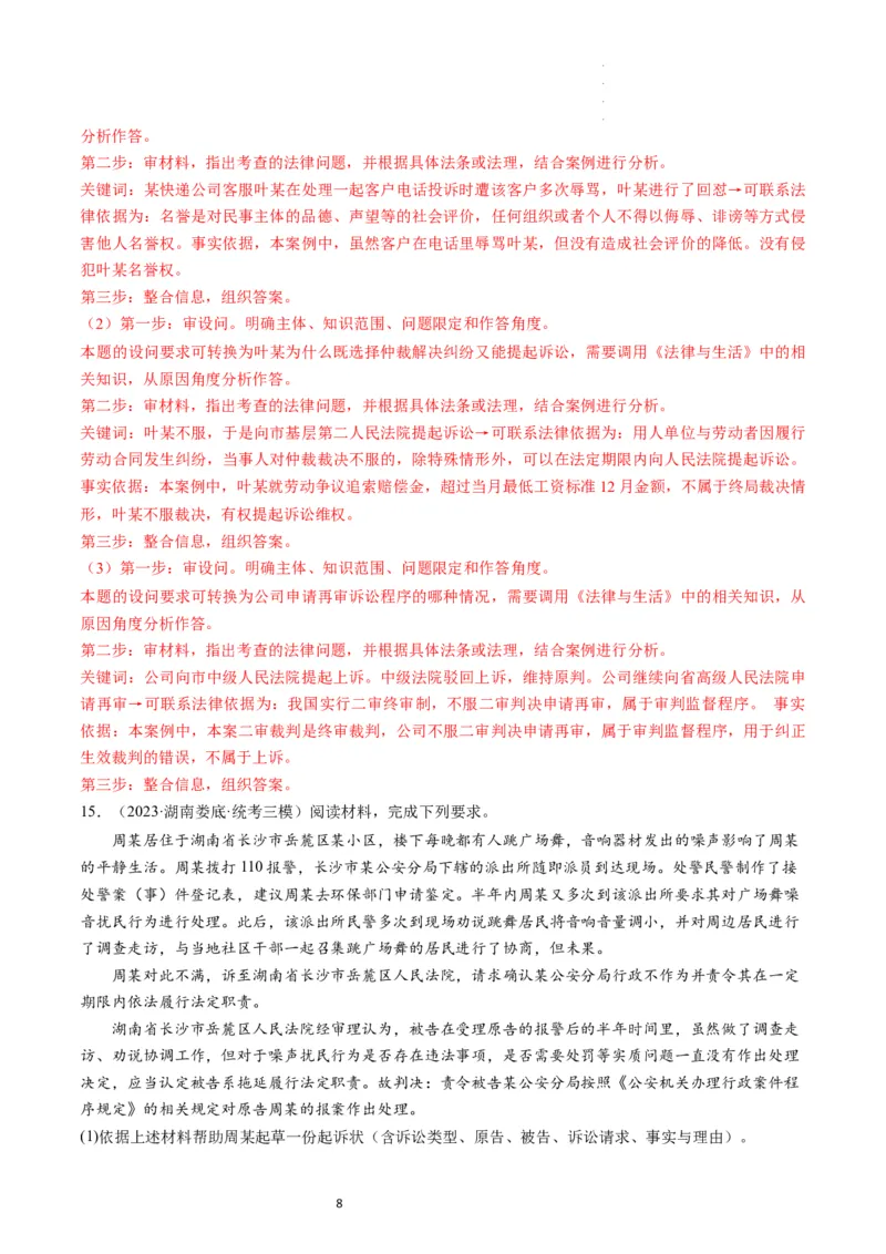 第10课诉讼实现公平正义（练习）（解析版）_新高考复习资料_2024年新高考资料_一轮复习资料_完2024年高考政治一轮复习讲练测（课件+讲义+练习）（新教材新高考）_选择性必修2