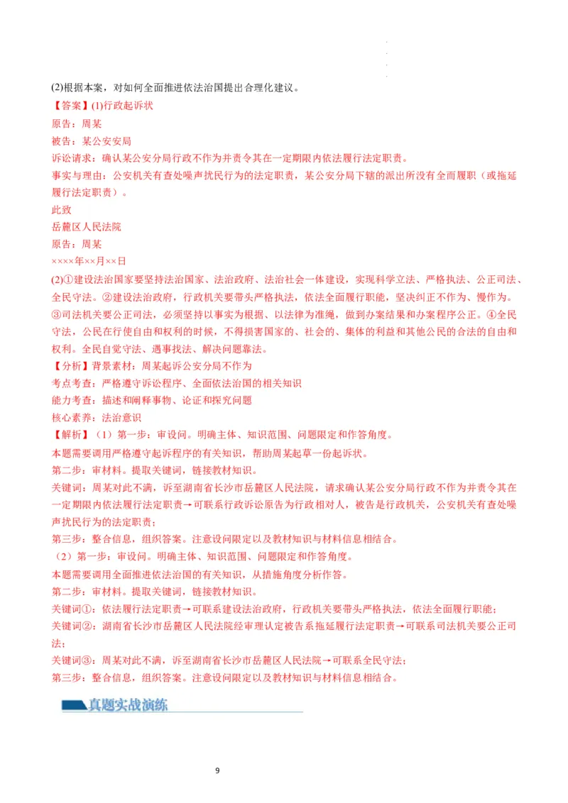 第10课诉讼实现公平正义（练习）（解析版）_新高考复习资料_2024年新高考资料_一轮复习资料_完2024年高考政治一轮复习讲练测（课件+讲义+练习）（新教材新高考）_选择性必修2