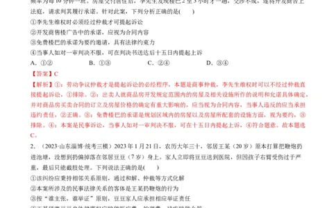 第10课诉讼实现公平正义（练习）（解析版）_新高考复习资料_2024年新高考资料_一轮复习资料_完2024年高考政治一轮复习讲练测（课件+讲义+练习）（新教材新高考）_选择性必修2