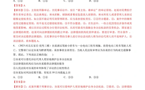 第10课诉讼实现公平正义（练习）（解析版）_新高考复习资料_2024年新高考资料_一轮复习资料_完2024年高考政治一轮复习讲练测（课件+讲义+练习）（新教材新高考）_选择性必修2