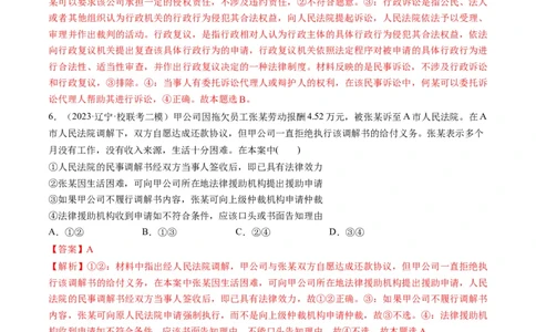 第10课诉讼实现公平正义（练习）（解析版）_新高考复习资料_2024年新高考资料_一轮复习资料_完2024年高考政治一轮复习讲练测（课件+讲义+练习）（新教材新高考）_选择性必修2