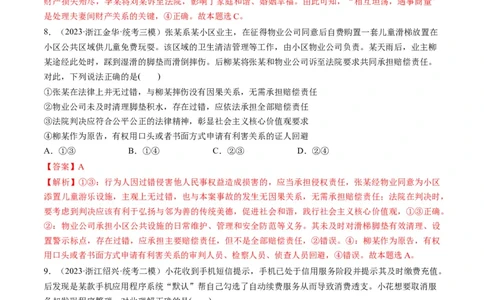 第10课诉讼实现公平正义（练习）（解析版）_新高考复习资料_2024年新高考资料_一轮复习资料_完2024年高考政治一轮复习讲练测（课件+讲义+练习）（新教材新高考）_选择性必修2