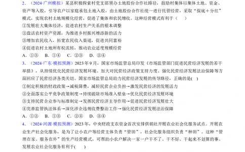 第一课我国的生产资料所有制（考点通关）（原卷版）_新高考复习资料_2025年新高考资料_备战2025年高考政治一轮复习考点帮（新高考通用）