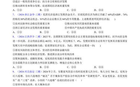 第一课我国的生产资料所有制（考点通关）（原卷版）_新高考复习资料_2025年新高考资料_备战2025年高考政治一轮复习考点帮（新高考通用）