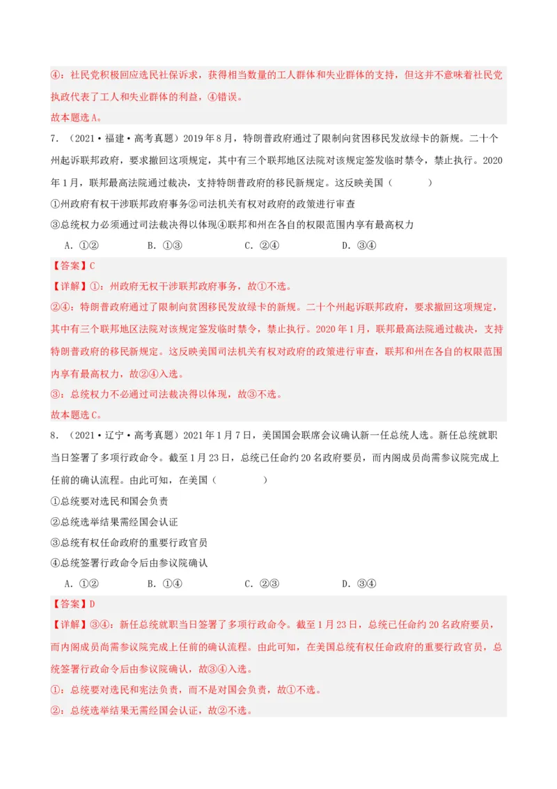 第一课国体与政体（精品讲义）_新高考复习资料_2024年新高考资料_一轮复习资料_完2024年高考政治一轮复习考点帮（课件+讲义+练习）（新教材新高考）
