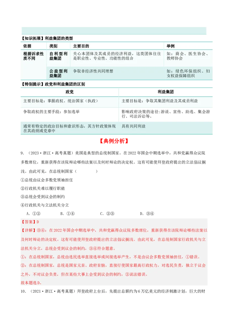 第一课国体与政体（精品讲义）_新高考复习资料_2024年新高考资料_一轮复习资料_完2024年高考政治一轮复习考点帮（课件+讲义+练习）（新教材新高考）