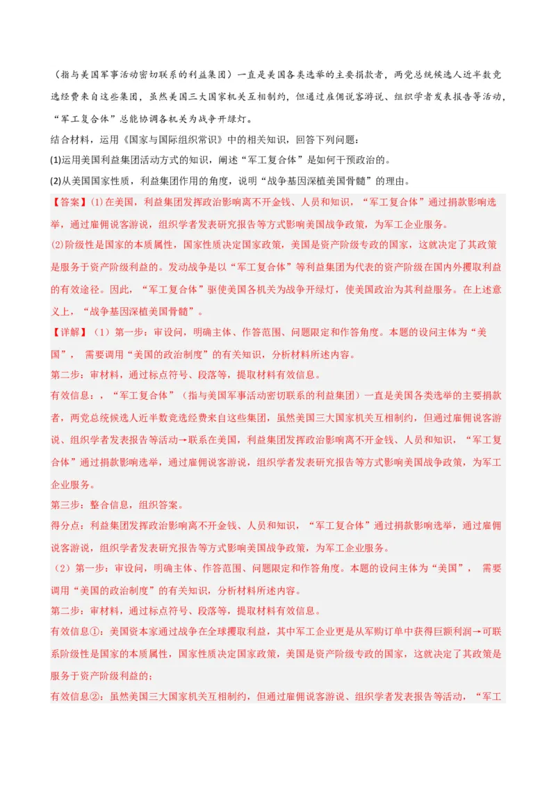 第一课国体与政体（精品讲义）_新高考复习资料_2024年新高考资料_一轮复习资料_完2024年高考政治一轮复习考点帮（课件+讲义+练习）（新教材新高考）