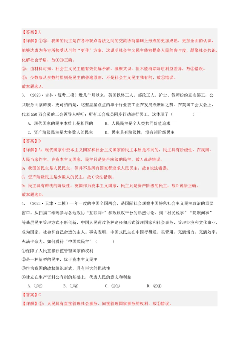 第一课国体与政体（精品讲义）_新高考复习资料_2024年新高考资料_一轮复习资料_完2024年高考政治一轮复习考点帮（课件+讲义+练习）（新教材新高考）