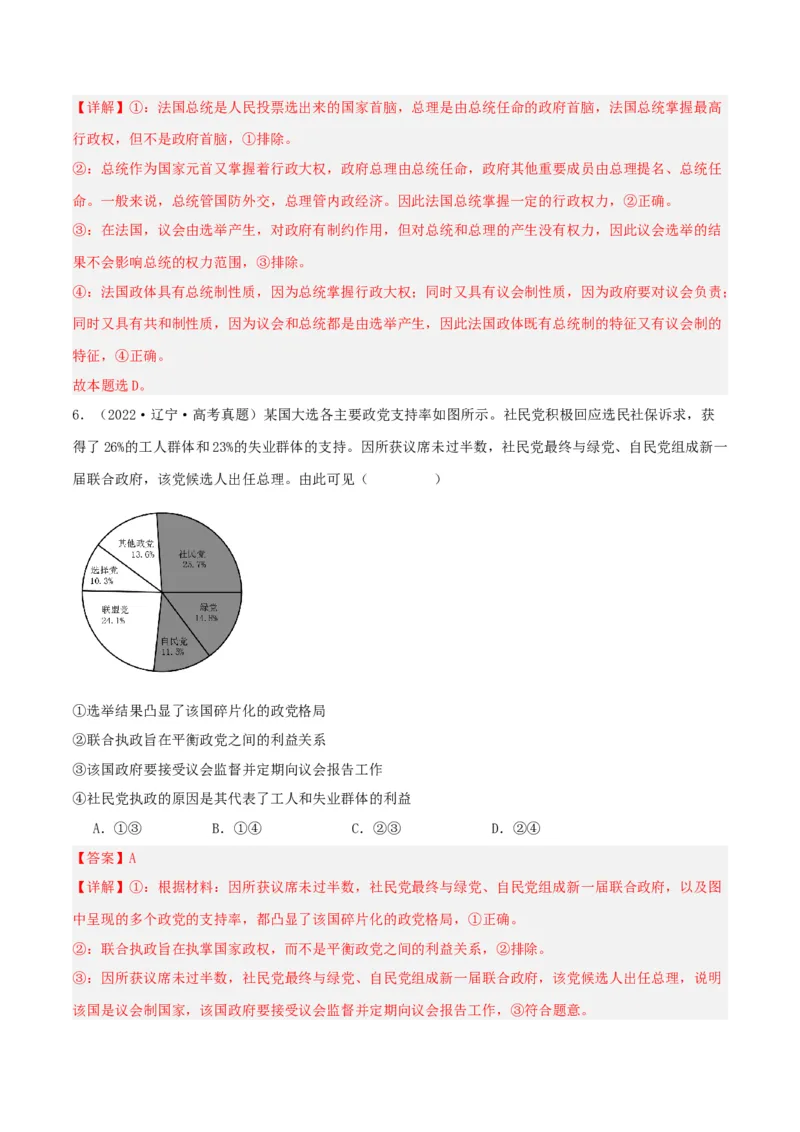 第一课国体与政体（精品讲义）_新高考复习资料_2024年新高考资料_一轮复习资料_完2024年高考政治一轮复习考点帮（课件+讲义+练习）（新教材新高考）