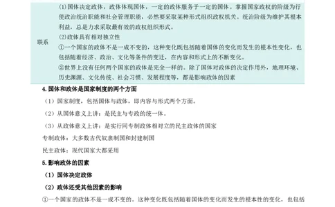 第一课国体与政体（精品讲义）_新高考复习资料_2024年新高考资料_一轮复习资料_完2024年高考政治一轮复习考点帮（课件+讲义+练习）（新教材新高考）