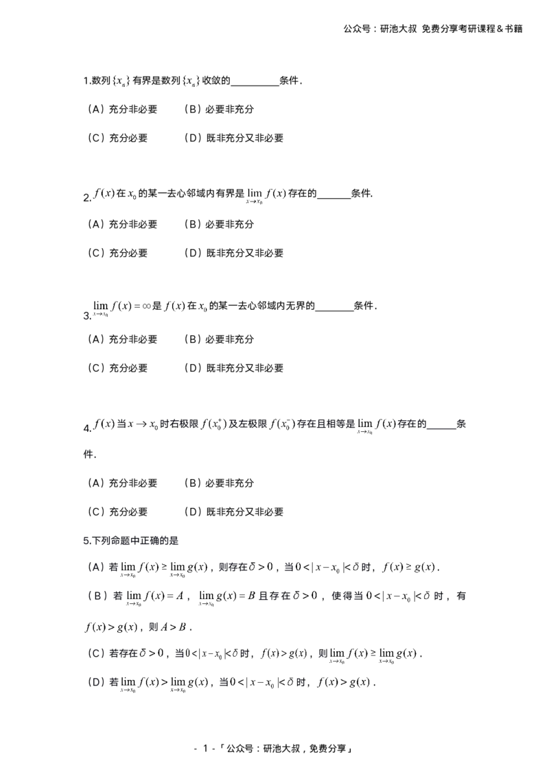 1-2高数基础过关_考研_数学_04.武忠祥_25武忠祥《学习包》答案_01.基础班学习包_00.高数学习包纯题版