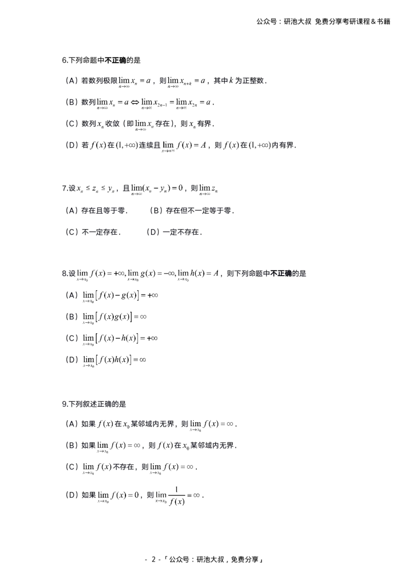 1-2高数基础过关_考研_数学_04.武忠祥_25武忠祥《学习包》答案_01.基础班学习包_00.高数学习包纯题版