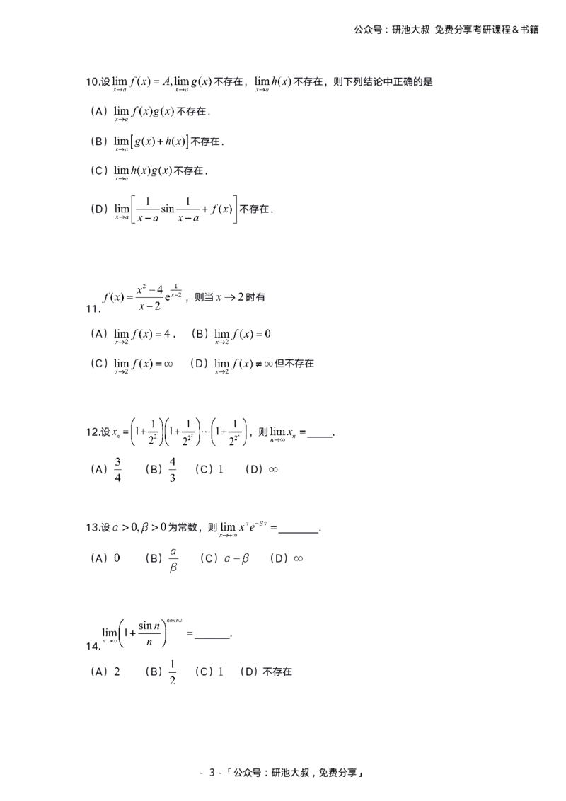 1-2高数基础过关_考研_数学_04.武忠祥_25武忠祥《学习包》答案_01.基础班学习包_00.高数学习包纯题版