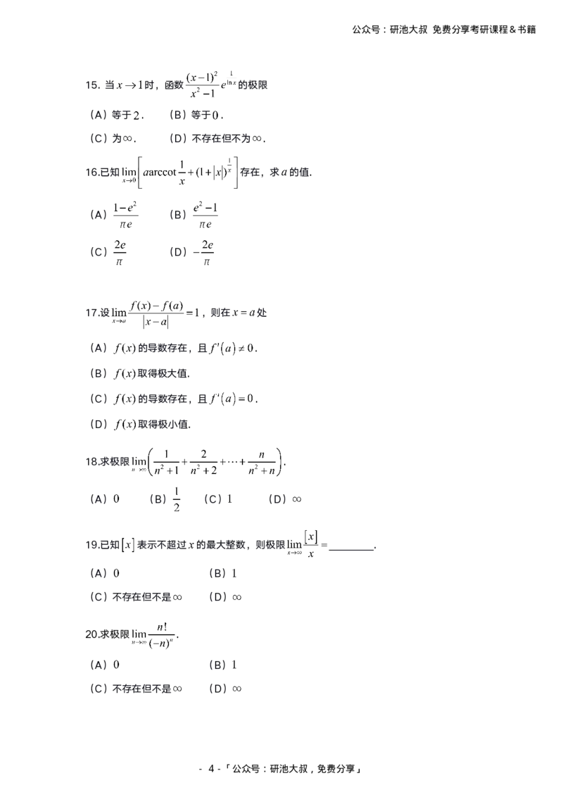 1-2高数基础过关_考研_数学_04.武忠祥_25武忠祥《学习包》答案_01.基础班学习包_00.高数学习包纯题版