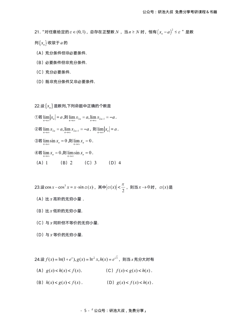 1-2高数基础过关_考研_数学_04.武忠祥_25武忠祥《学习包》答案_01.基础班学习包_00.高数学习包纯题版