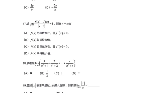 1-2高数基础过关_考研_数学_04.武忠祥_25武忠祥《学习包》答案_01.基础班学习包_00.高数学习包纯题版