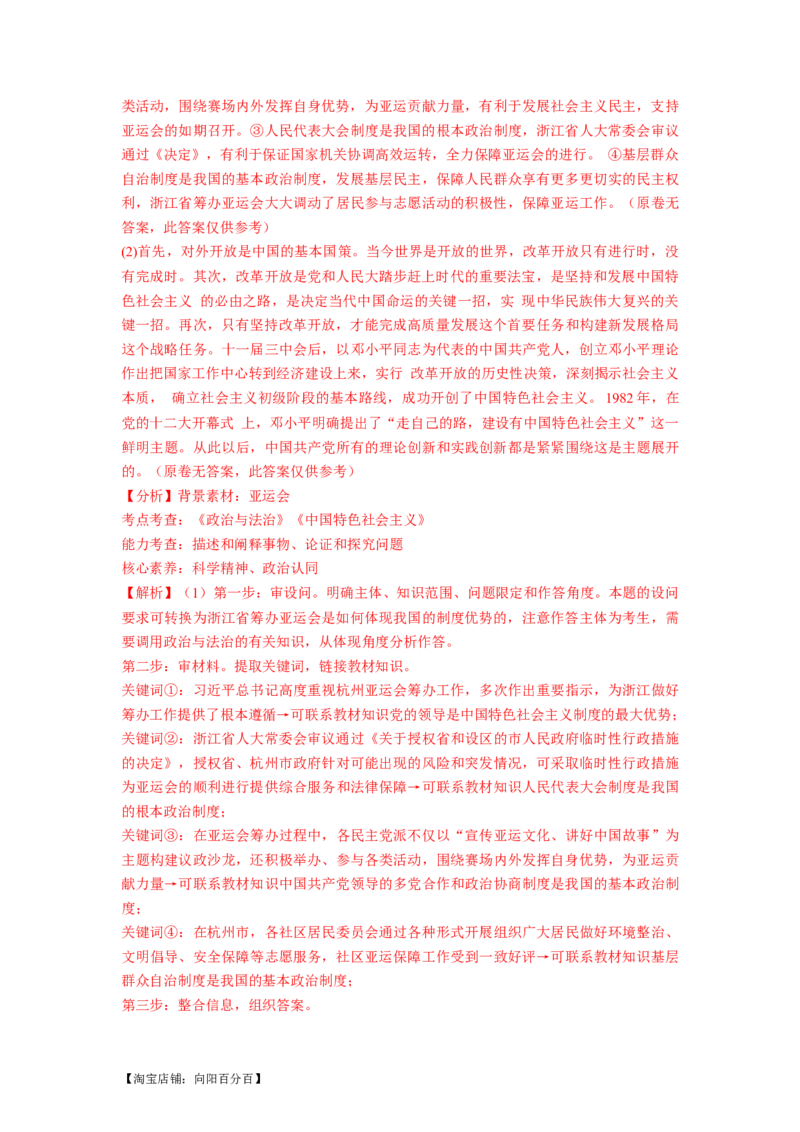 热点18改革开放45周年（解析版）_新高考复习资料_2024年新高考资料_专项复习资料_❤2024年高考政治热点&middot;重点&middot;难点专练（新高考专用）_热点_教师版（含答案解析）