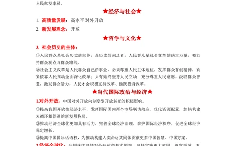 热点18改革开放45周年（解析版）_新高考复习资料_2024年新高考资料_专项复习资料_❤2024年高考政治热点&middot;重点&middot;难点专练（新高考专用）_热点_教师版（含答案解析）