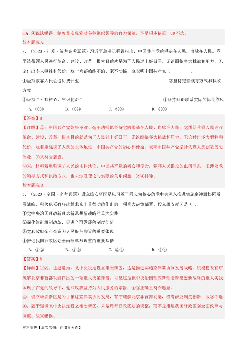 专题11坚持和加强党的全面领导_新高考复习资料_2024年新高考资料_一轮复习资料_口袋书2024年高考政治一轮复习知识清单（新高考通用）