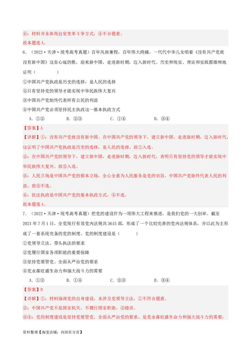 专题11坚持和加强党的全面领导_新高考复习资料_2024年新高考资料_一轮复习资料_口袋书2024年高考政治一轮复习知识清单（新高考通用）