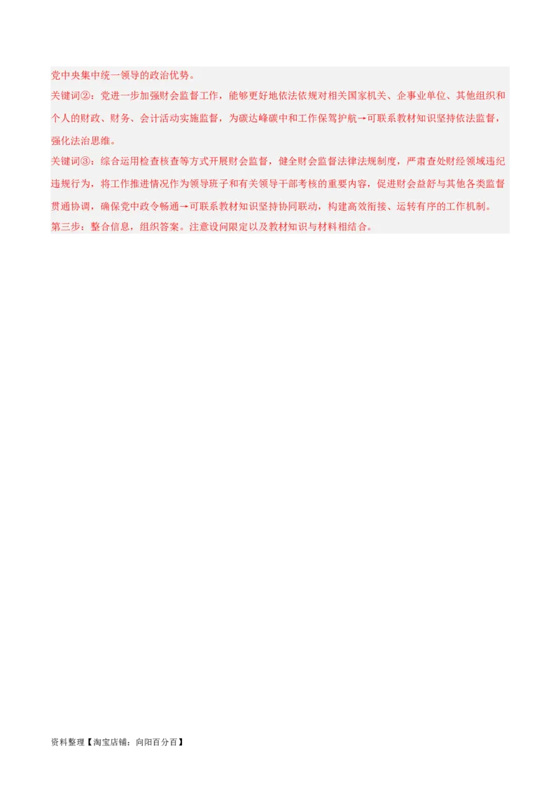 专题11坚持和加强党的全面领导_新高考复习资料_2024年新高考资料_一轮复习资料_口袋书2024年高考政治一轮复习知识清单（新高考通用）