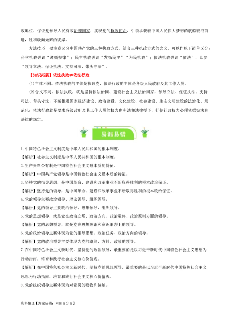 专题11坚持和加强党的全面领导_新高考复习资料_2024年新高考资料_一轮复习资料_口袋书2024年高考政治一轮复习知识清单（新高考通用）
