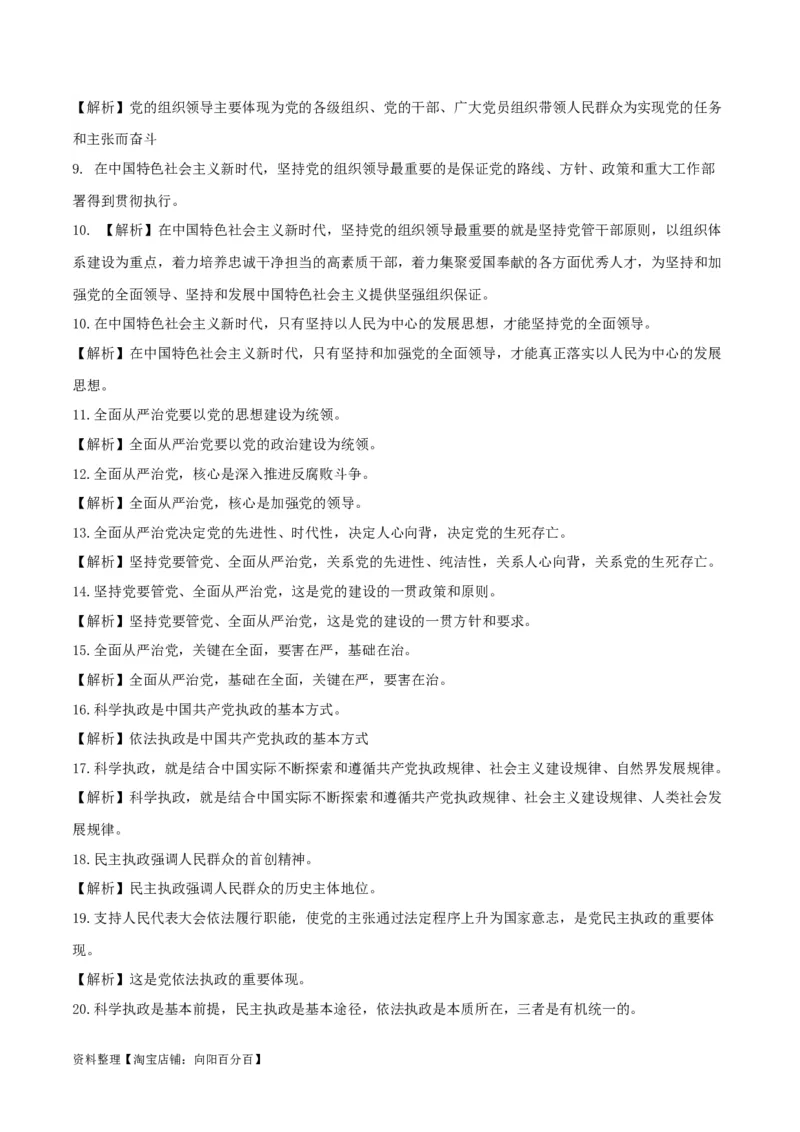 专题11坚持和加强党的全面领导_新高考复习资料_2024年新高考资料_一轮复习资料_口袋书2024年高考政治一轮复习知识清单（新高考通用）