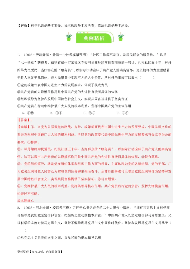 专题11坚持和加强党的全面领导_新高考复习资料_2024年新高考资料_一轮复习资料_口袋书2024年高考政治一轮复习知识清单（新高考通用）