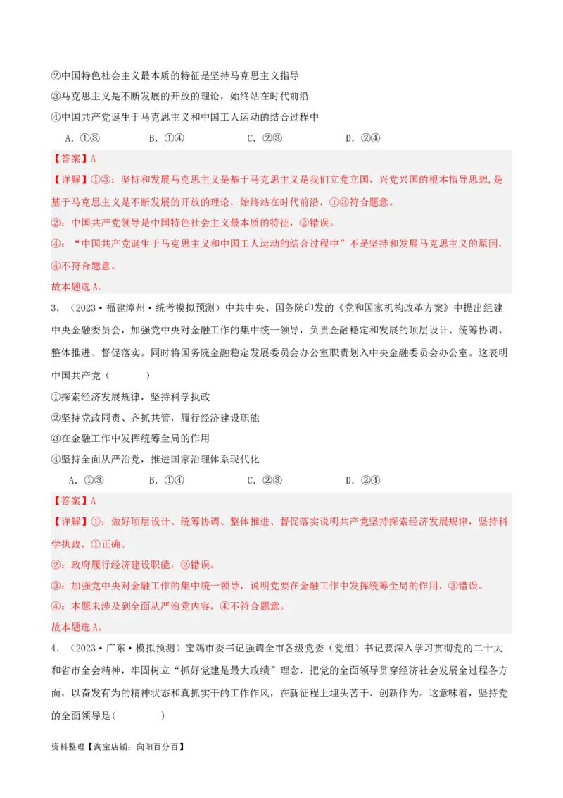 专题11坚持和加强党的全面领导_新高考复习资料_2024年新高考资料_一轮复习资料_口袋书2024年高考政治一轮复习知识清单（新高考通用）