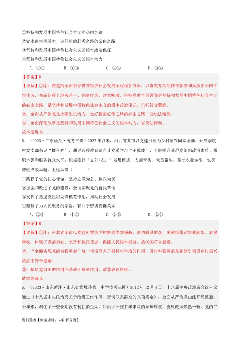 专题11坚持和加强党的全面领导_新高考复习资料_2024年新高考资料_一轮复习资料_口袋书2024年高考政治一轮复习知识清单（新高考通用）