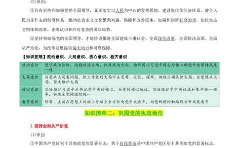 专题11坚持和加强党的全面领导_新高考复习资料_2024年新高考资料_一轮复习资料_口袋书2024年高考政治一轮复习知识清单（新高考通用）