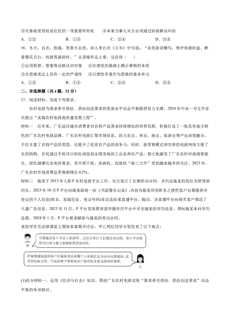 2024年高考政治临考押题卷02（广东卷）（原卷版）_32024年新高考资料_5.2024三轮冲刺_备战2024年高考政治临考题号押题（广东专用）323377819