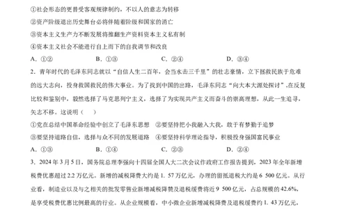 2024年高考政治临考押题卷02（广东卷）（原卷版）_32024年新高考资料_5.2024三轮冲刺_备战2024年高考政治临考题号押题（广东专用）323377819