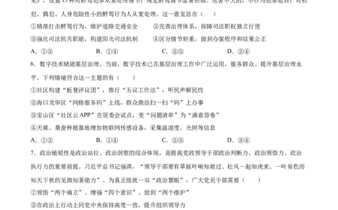 2024年高考政治临考押题卷02（广东卷）（原卷版）_32024年新高考资料_5.2024三轮冲刺_备战2024年高考政治临考题号押题（广东专用）323377819