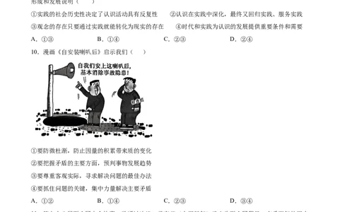 2024年高考政治临考押题卷02（广东卷）（原卷版）_32024年新高考资料_5.2024三轮冲刺_备战2024年高考政治临考题号押题（广东专用）323377819