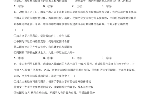 2024年高考政治临考押题卷02（广东卷）（原卷版）_32024年新高考资料_5.2024三轮冲刺_备战2024年高考政治临考题号押题（广东专用）323377819