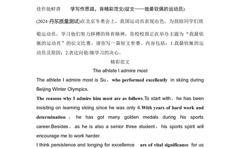 2025届高中英语一轮复习讲义：外研版()选择性必修第一册Unit3Faster（解析版）_03高考英语_2025年新高考资料_一轮复习_2025届高中英语一轮复习课件+学案（完））