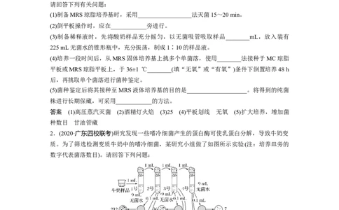 2022年高考生物一轮复习第11单元强化练23　微生物的培养与应用_新高考复习资料_2022年新高考复习资料_2022年一轮复习最新版_1.2022年高考生物一轮复习全国通用版
