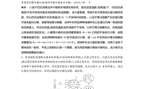 2022年高考生物一轮复习第11单元强化练23　微生物的培养与应用_新高考复习资料_2022年新高考复习资料_2022年一轮复习最新版_1.2022年高考生物一轮复习全国通用版