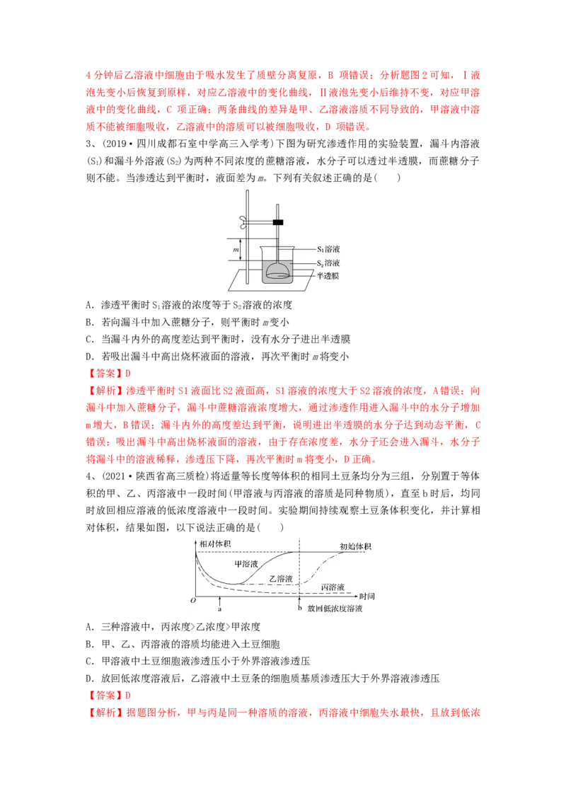 专题06细胞的物质输入和输出（精练）（解析版）_2024年新高考资料_1.2024一轮复习_备战2024年高考生物一轮复习串讲精练（新高考专用）