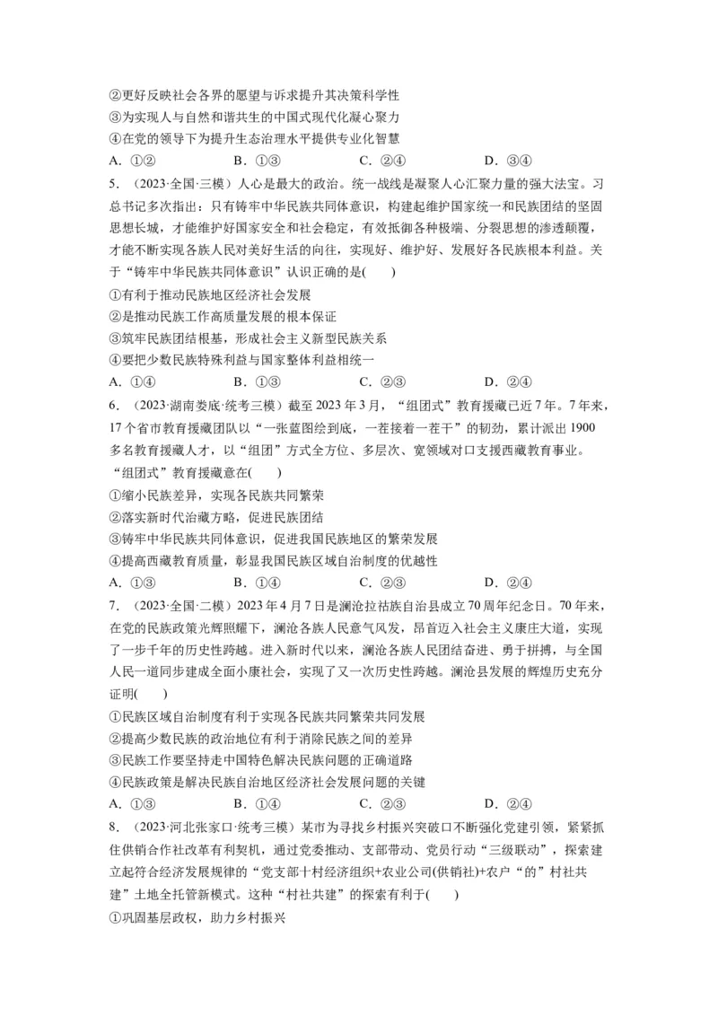第06课我国的基本政治制度（练习）（原卷版）_新高考复习资料_2024年新高考资料_一轮复习资料_完2024年高考政治一轮复习讲练测（课件+讲义+练习）（新教材新高考）_必修3