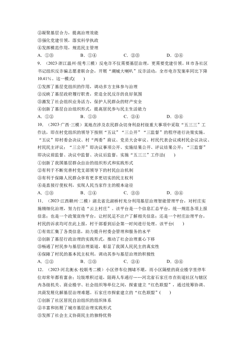 第06课我国的基本政治制度（练习）（原卷版）_新高考复习资料_2024年新高考资料_一轮复习资料_完2024年高考政治一轮复习讲练测（课件+讲义+练习）（新教材新高考）_必修3